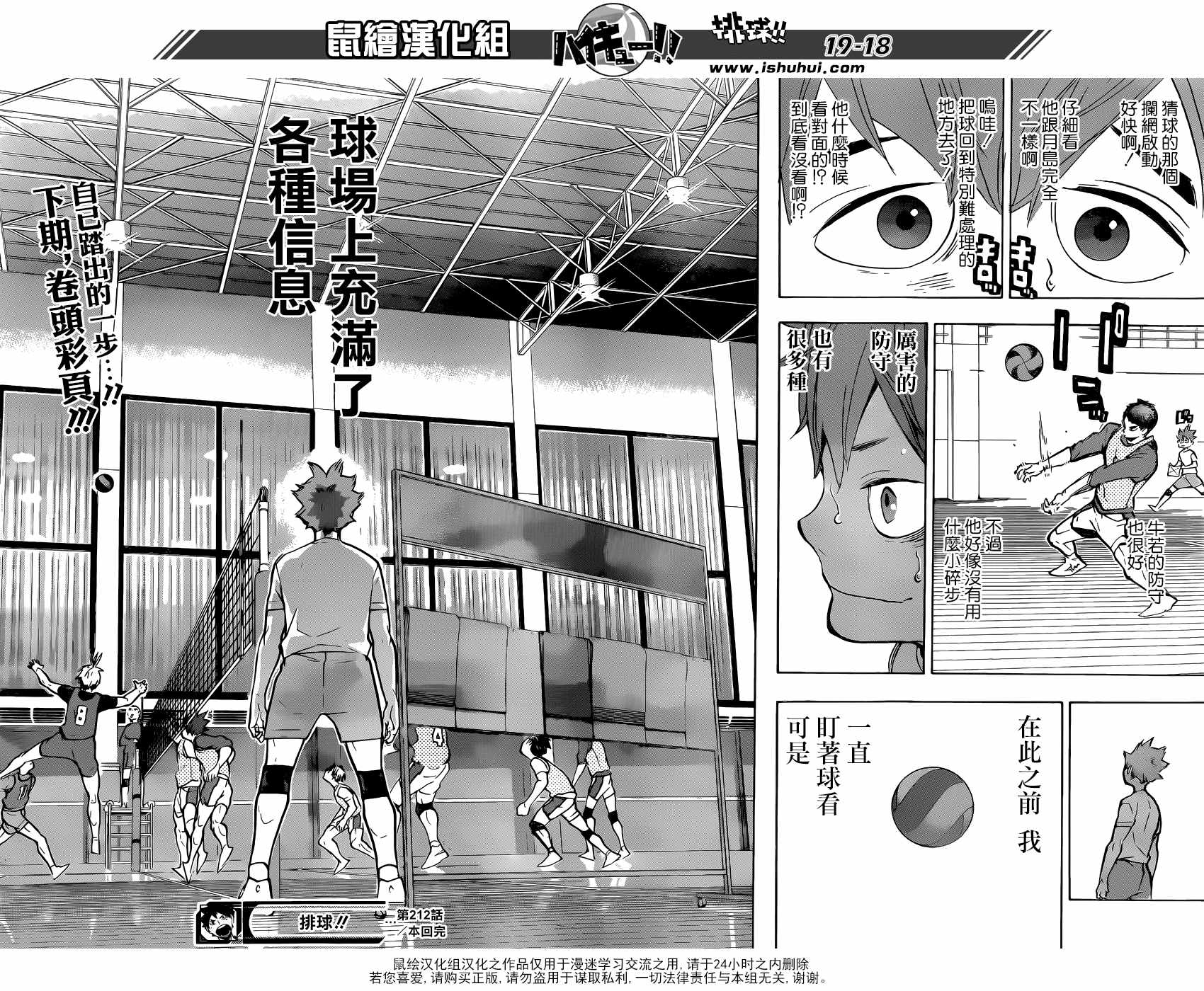 排球少年!!韩漫全集-第212话无删减无遮挡章节图片 