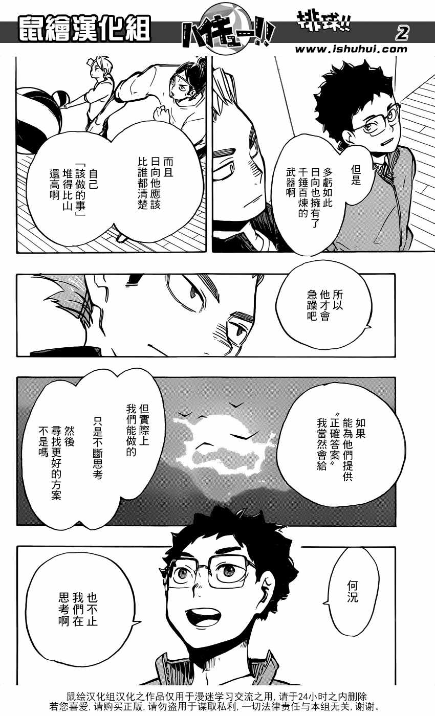 排球少年!!韩漫全集-第212话无删减无遮挡章节图片 