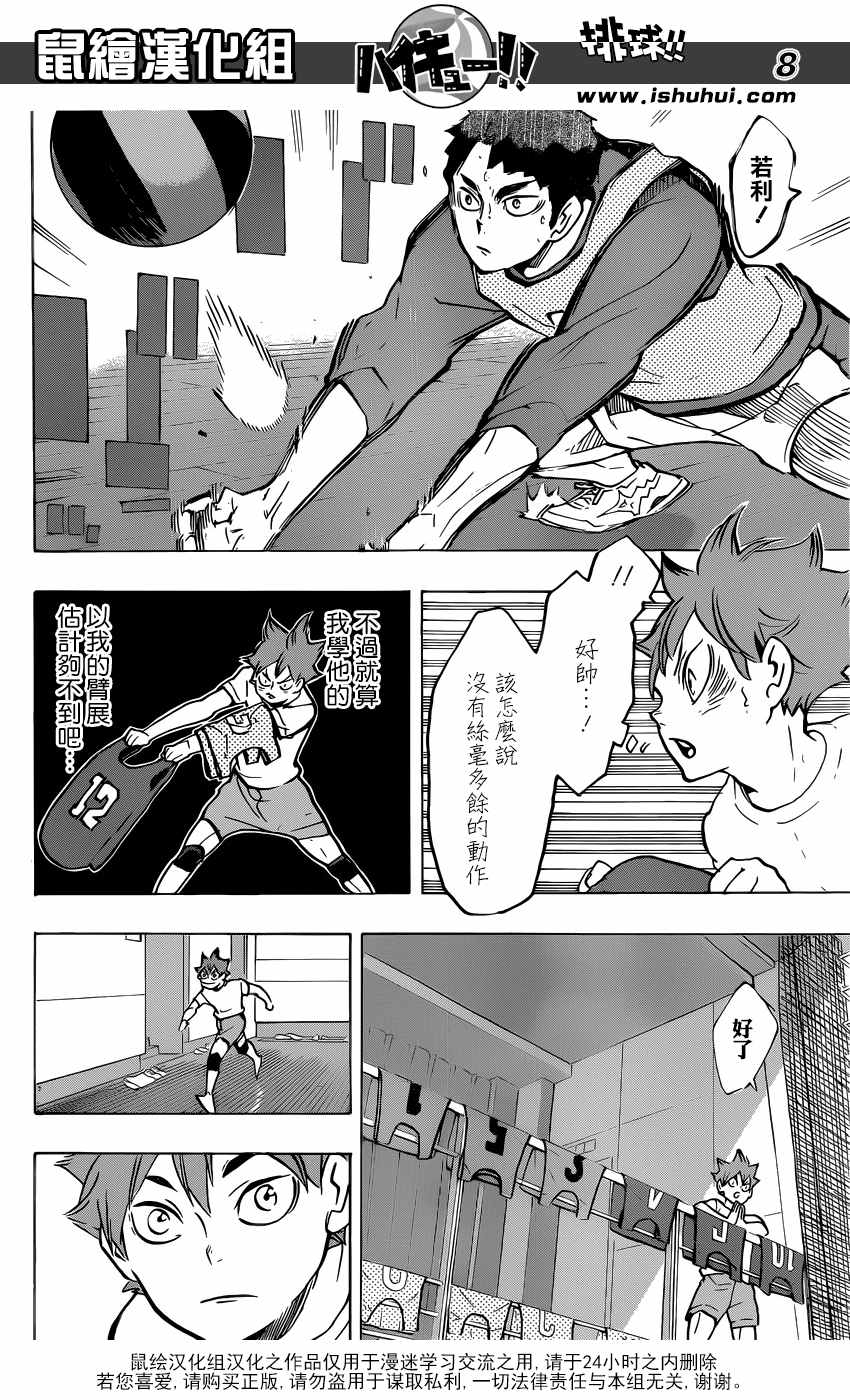 排球少年!!韩漫全集-第212话无删减无遮挡章节图片 