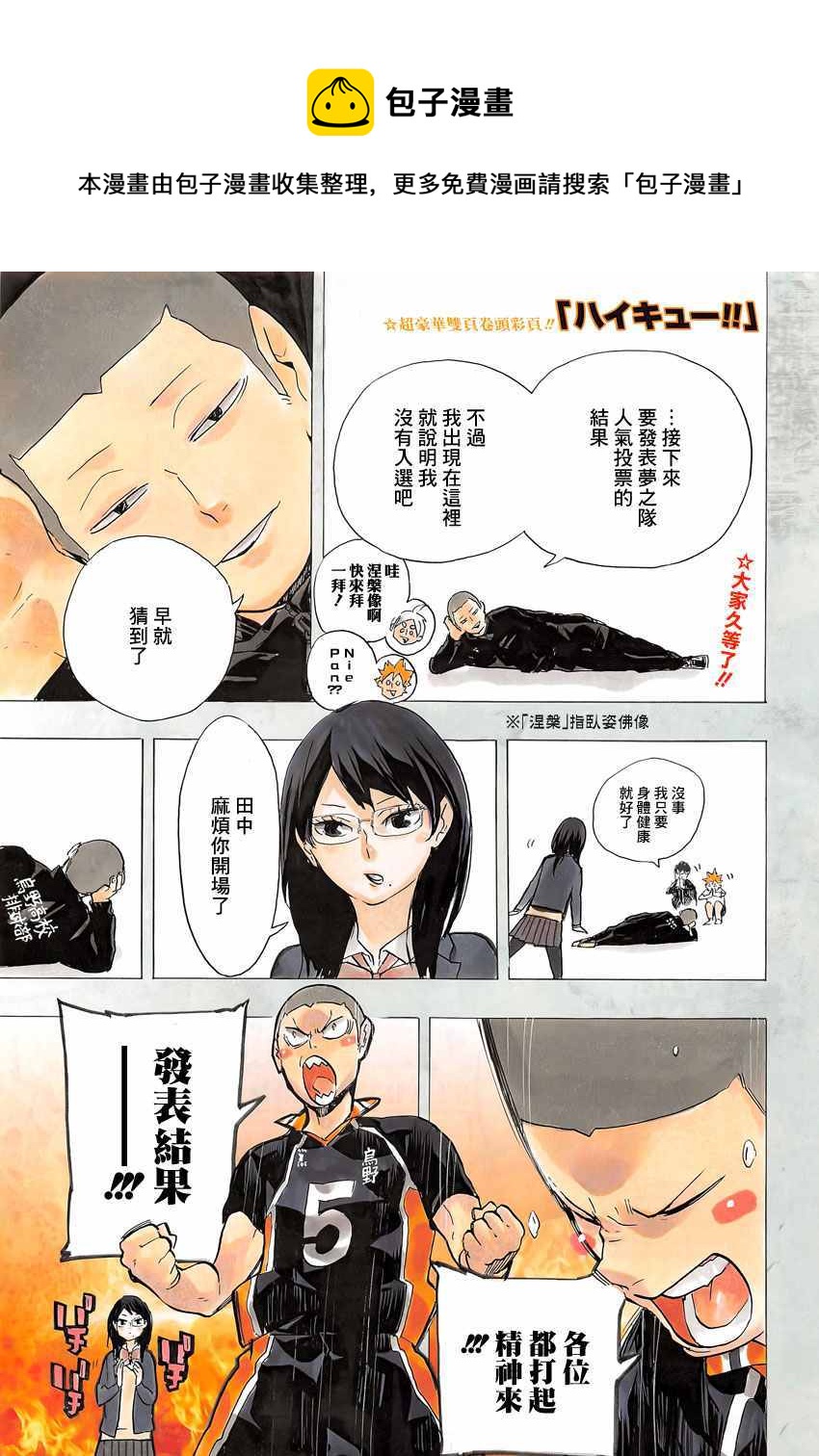 排球少年!!韩漫全集-第213话无删减无遮挡章节图片 