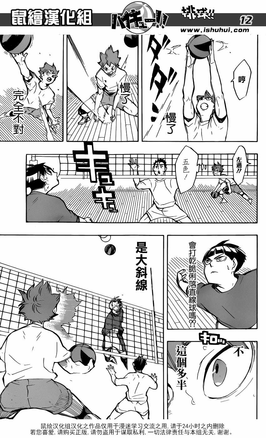 排球少年!!韩漫全集-第213话无删减无遮挡章节图片 