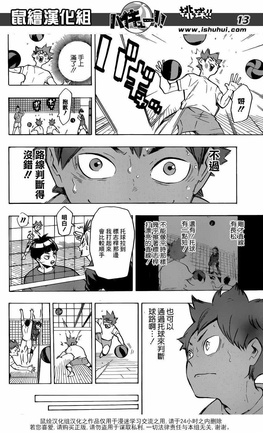 排球少年!!韩漫全集-第213话无删减无遮挡章节图片 
