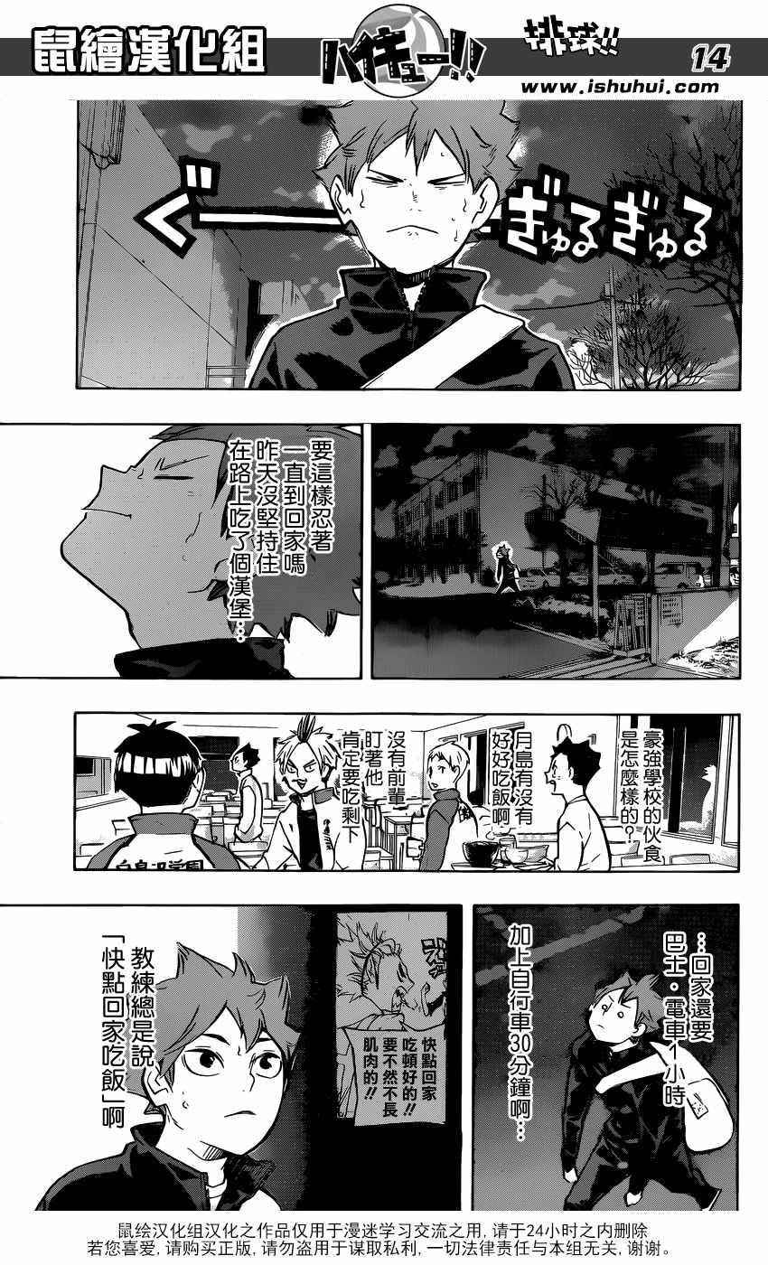 排球少年!!韩漫全集-第213话无删减无遮挡章节图片 