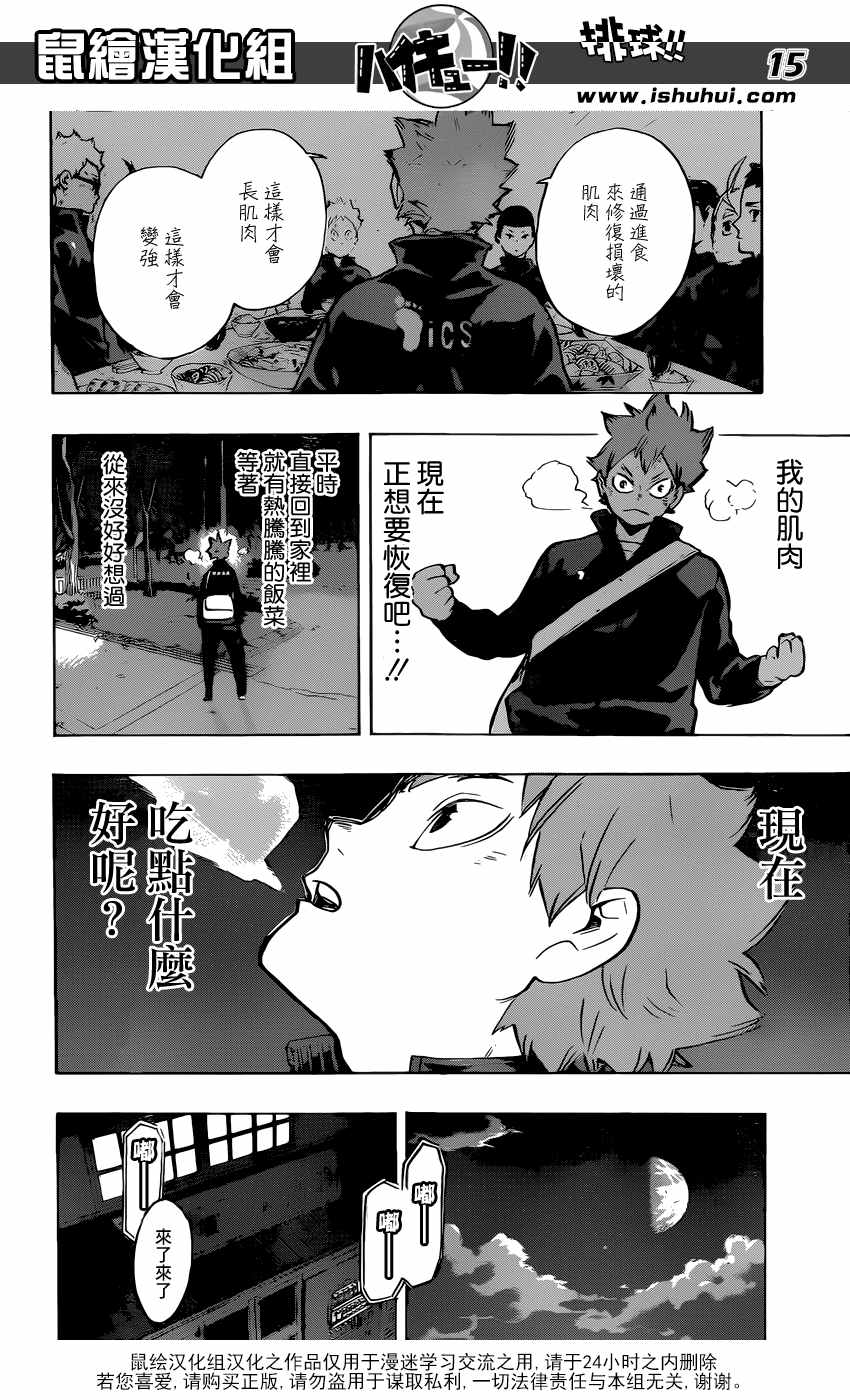 排球少年!!韩漫全集-第213话无删减无遮挡章节图片 