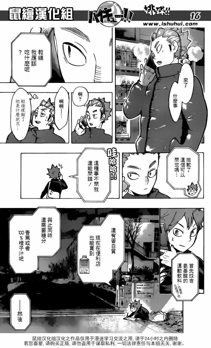 排球少年!!韩漫全集-第213话无删减无遮挡章节图片 
