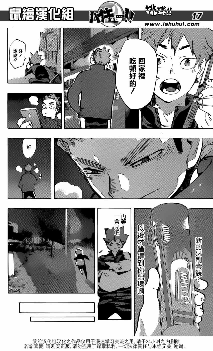 排球少年!!韩漫全集-第213话无删减无遮挡章节图片 
