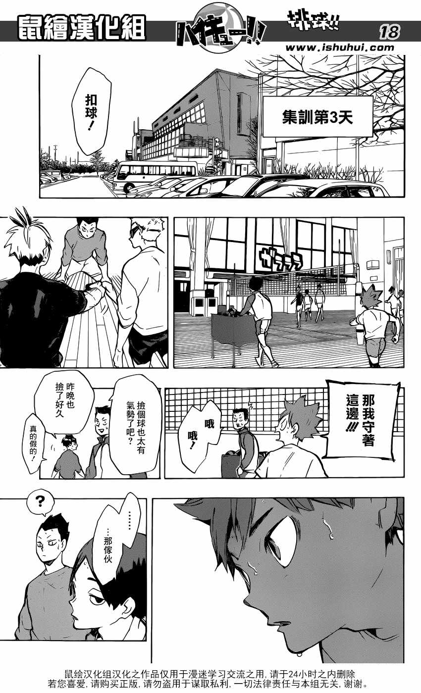 排球少年!!韩漫全集-第213话无删减无遮挡章节图片 