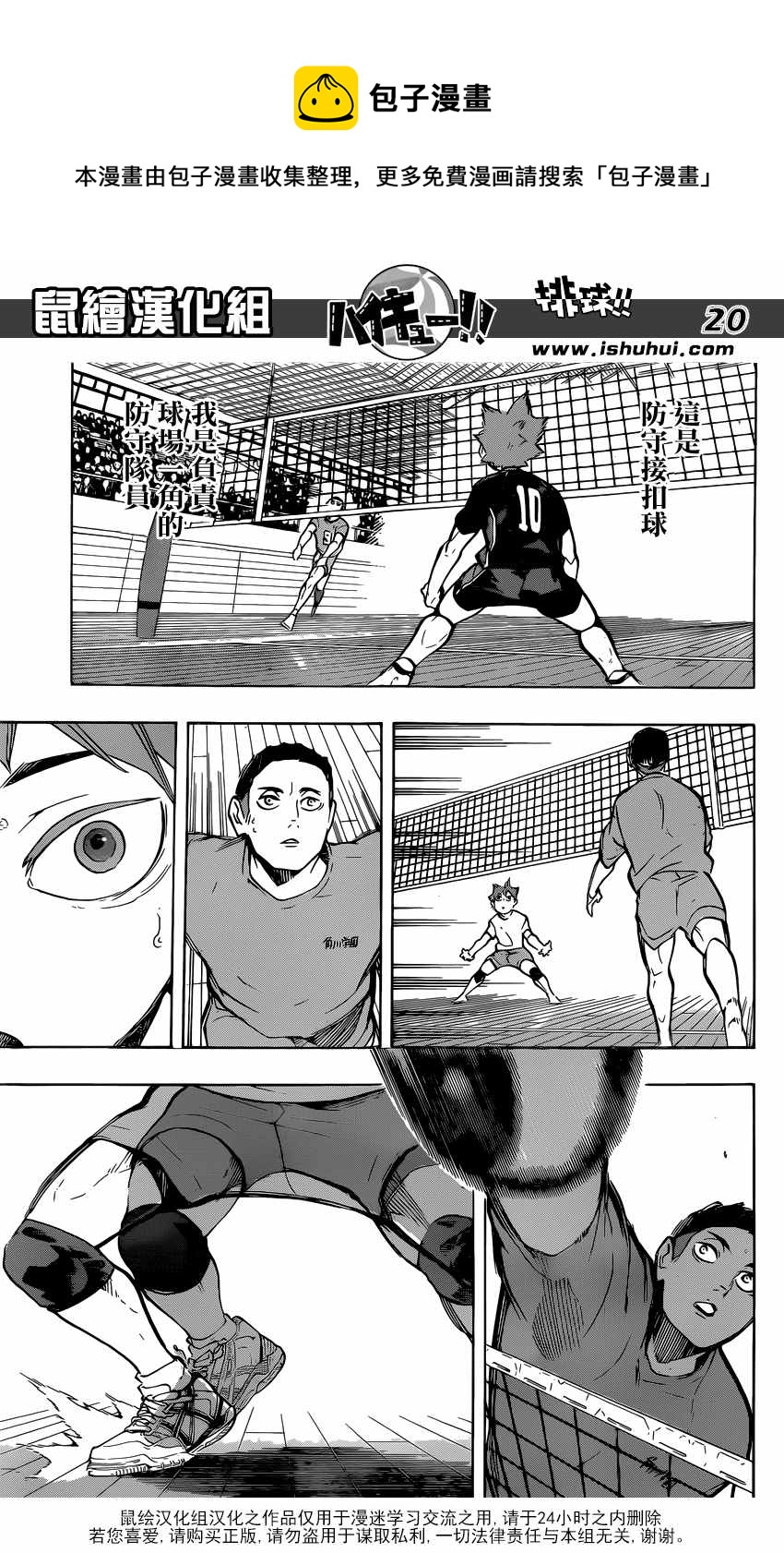 排球少年!!韩漫全集-第213话无删减无遮挡章节图片 