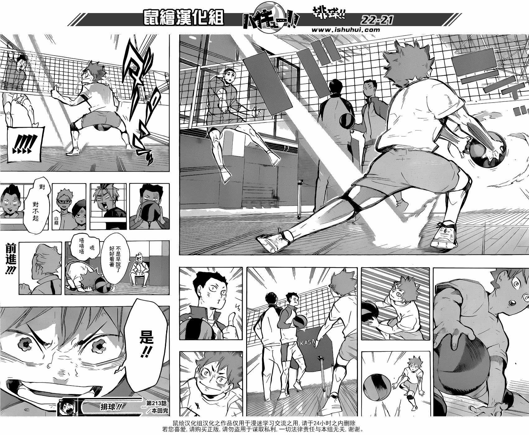排球少年!!韩漫全集-第213话无删减无遮挡章节图片 