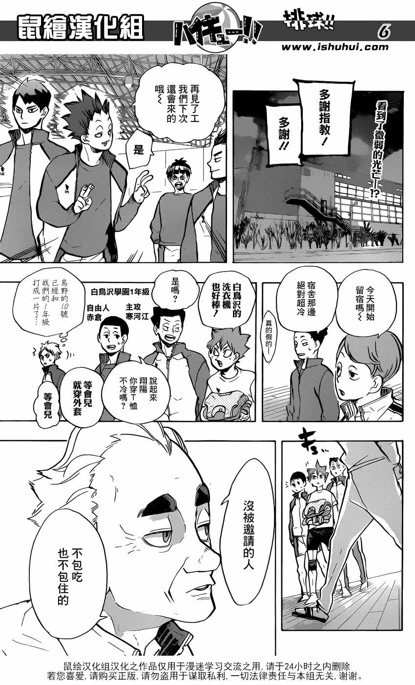 排球少年!!韩漫全集-第213话无删减无遮挡章节图片 