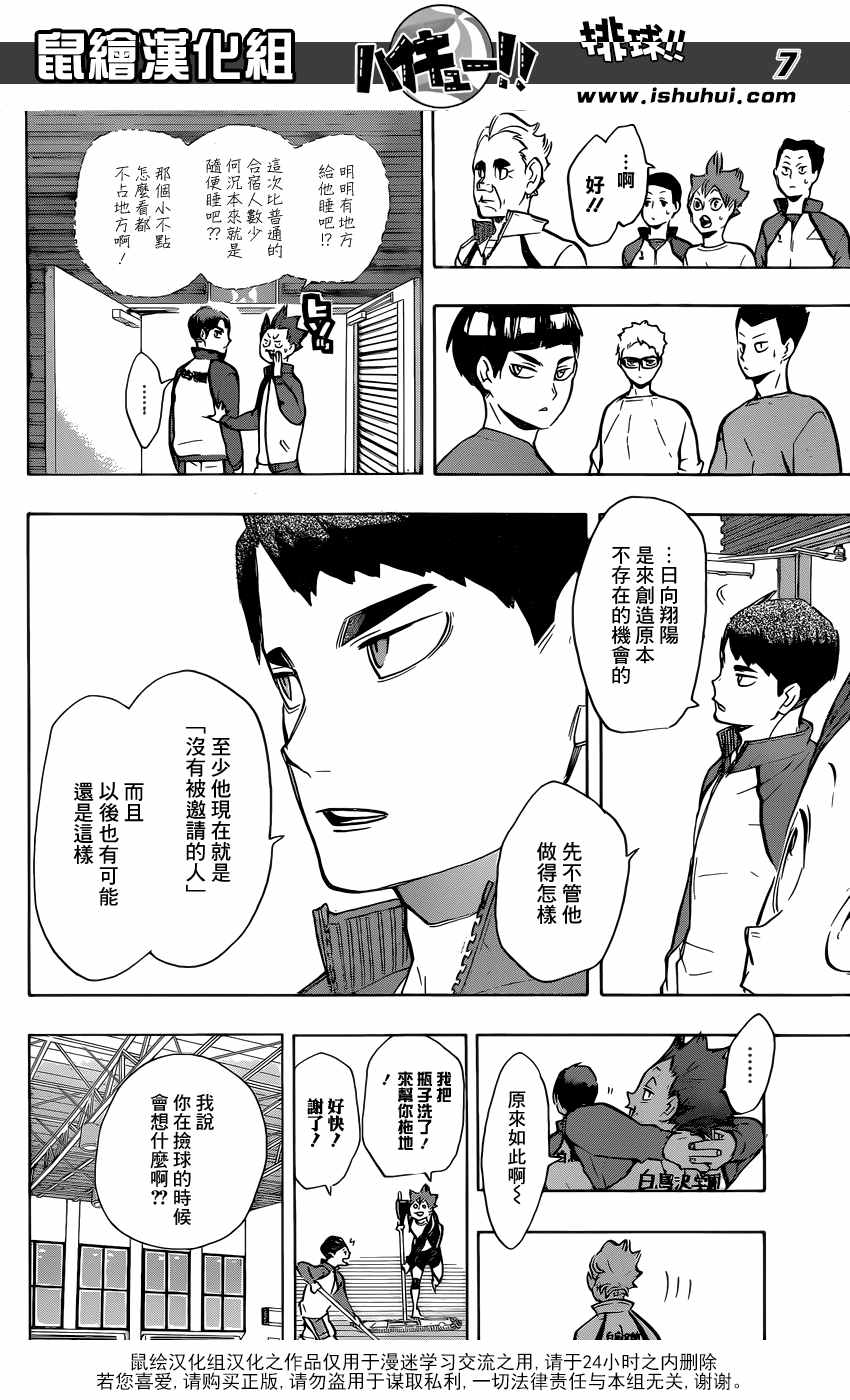 排球少年!!韩漫全集-第213话无删减无遮挡章节图片 