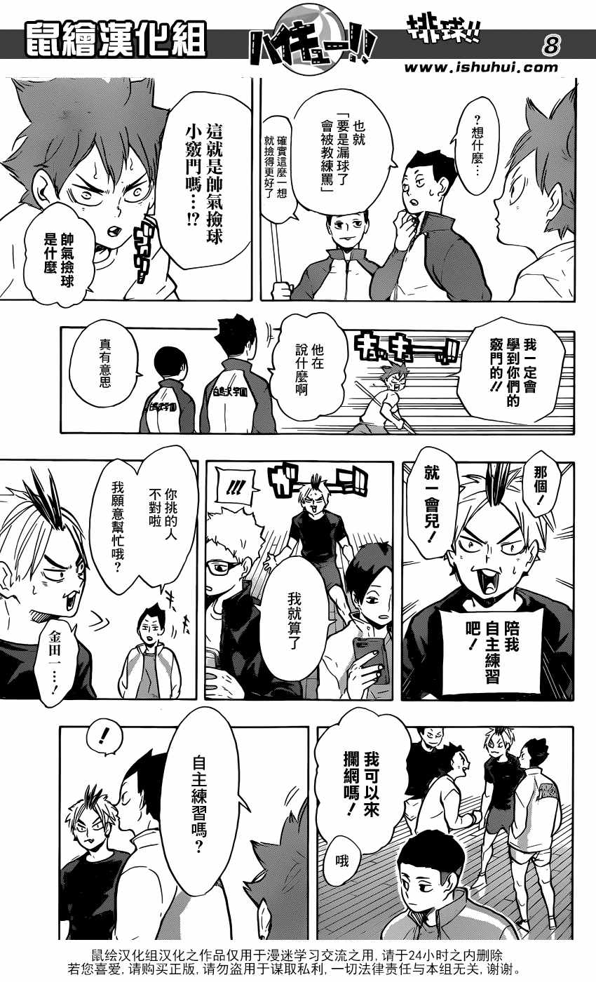 排球少年!!韩漫全集-第213话无删减无遮挡章节图片 