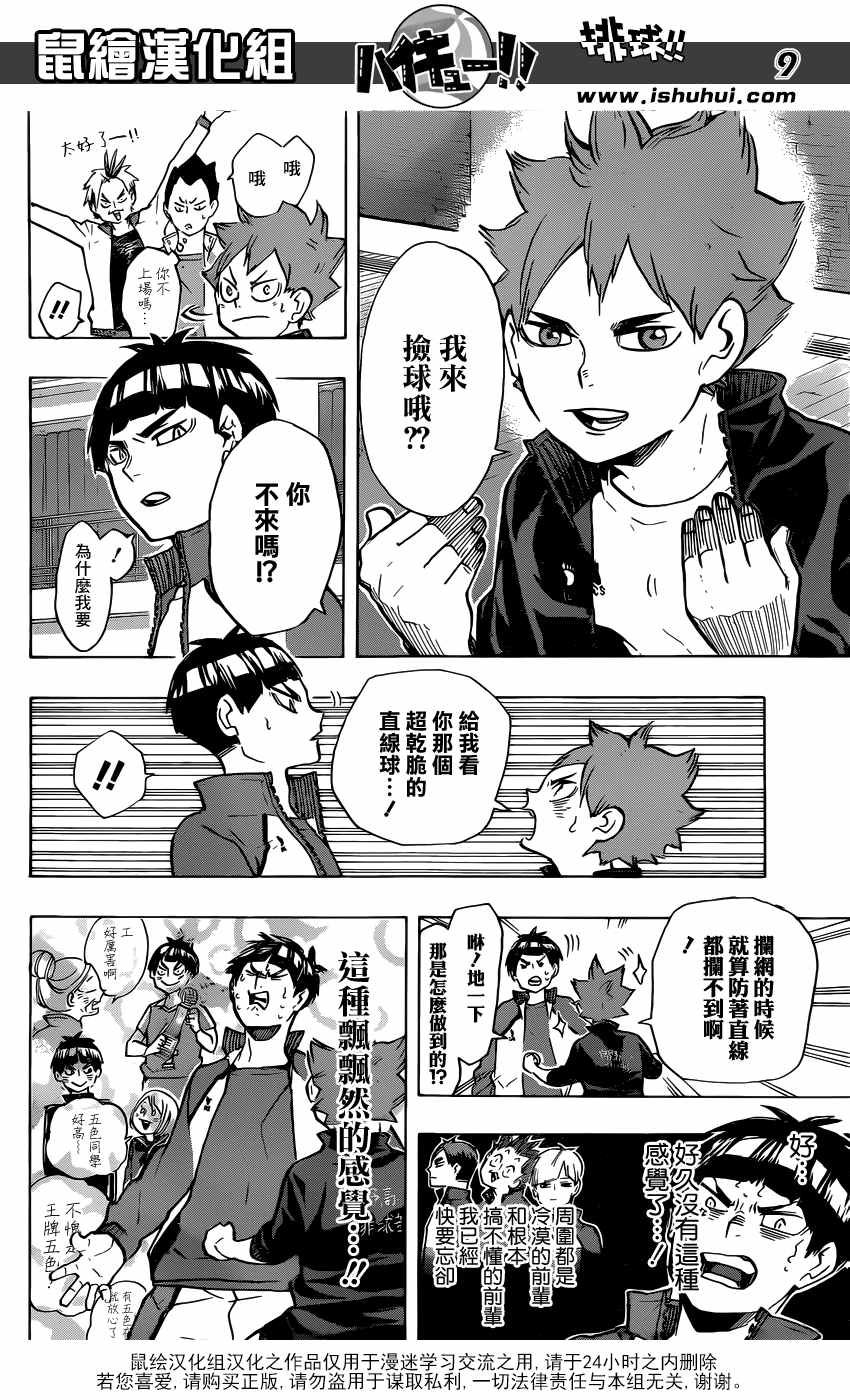 排球少年!!韩漫全集-第213话无删减无遮挡章节图片 