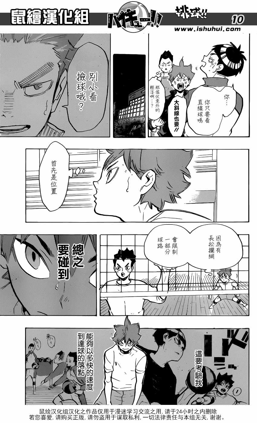 排球少年!!韩漫全集-第213话无删减无遮挡章节图片 