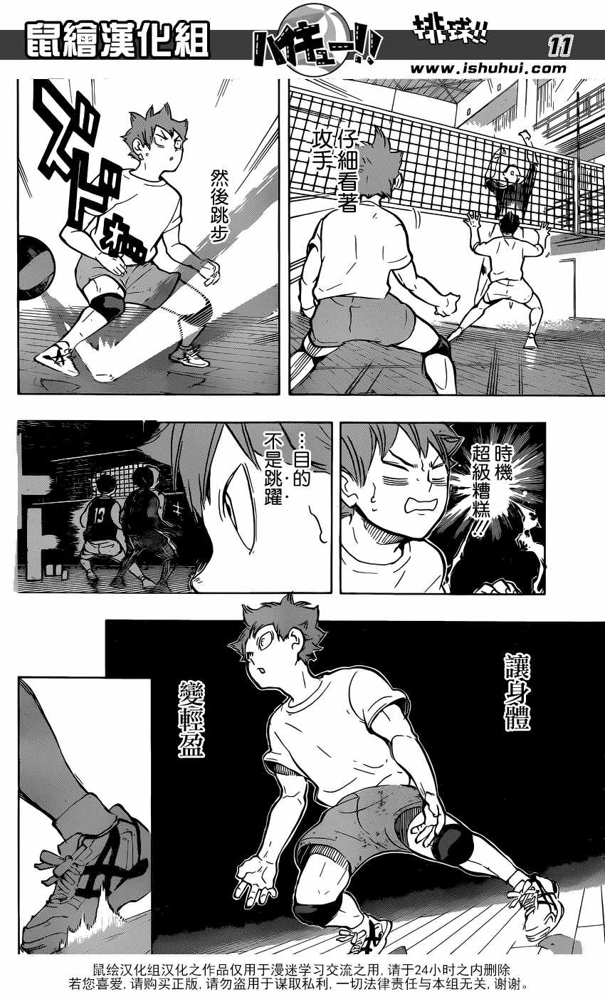 排球少年!!韩漫全集-第213话无删减无遮挡章节图片 