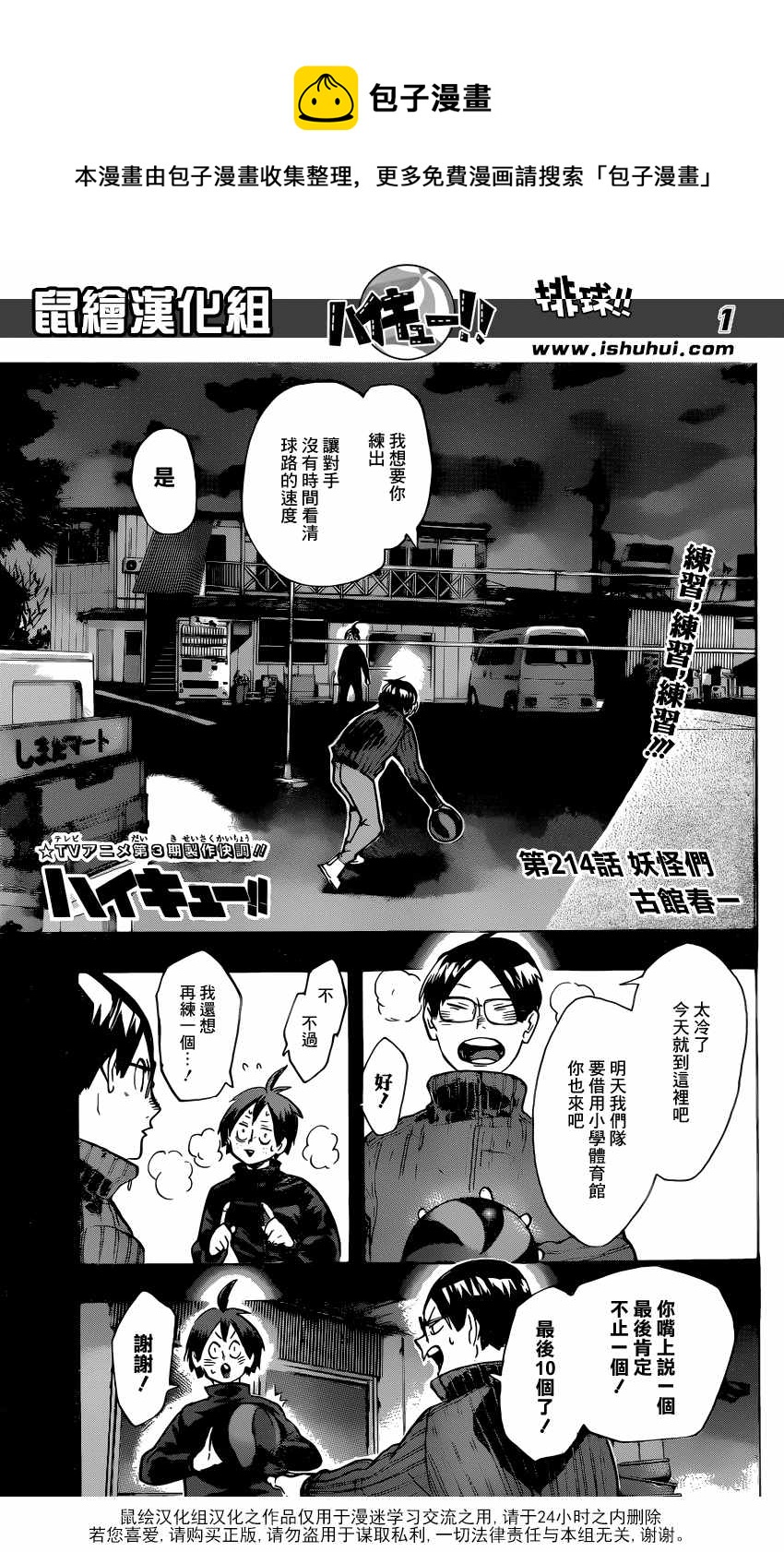 排球少年!!韩漫全集-第214话无删减无遮挡章节图片 