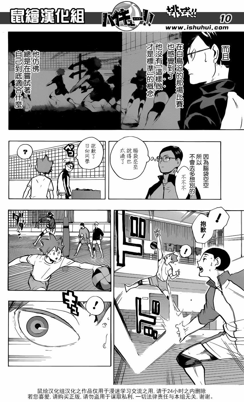 排球少年!!韩漫全集-第214话无删减无遮挡章节图片 