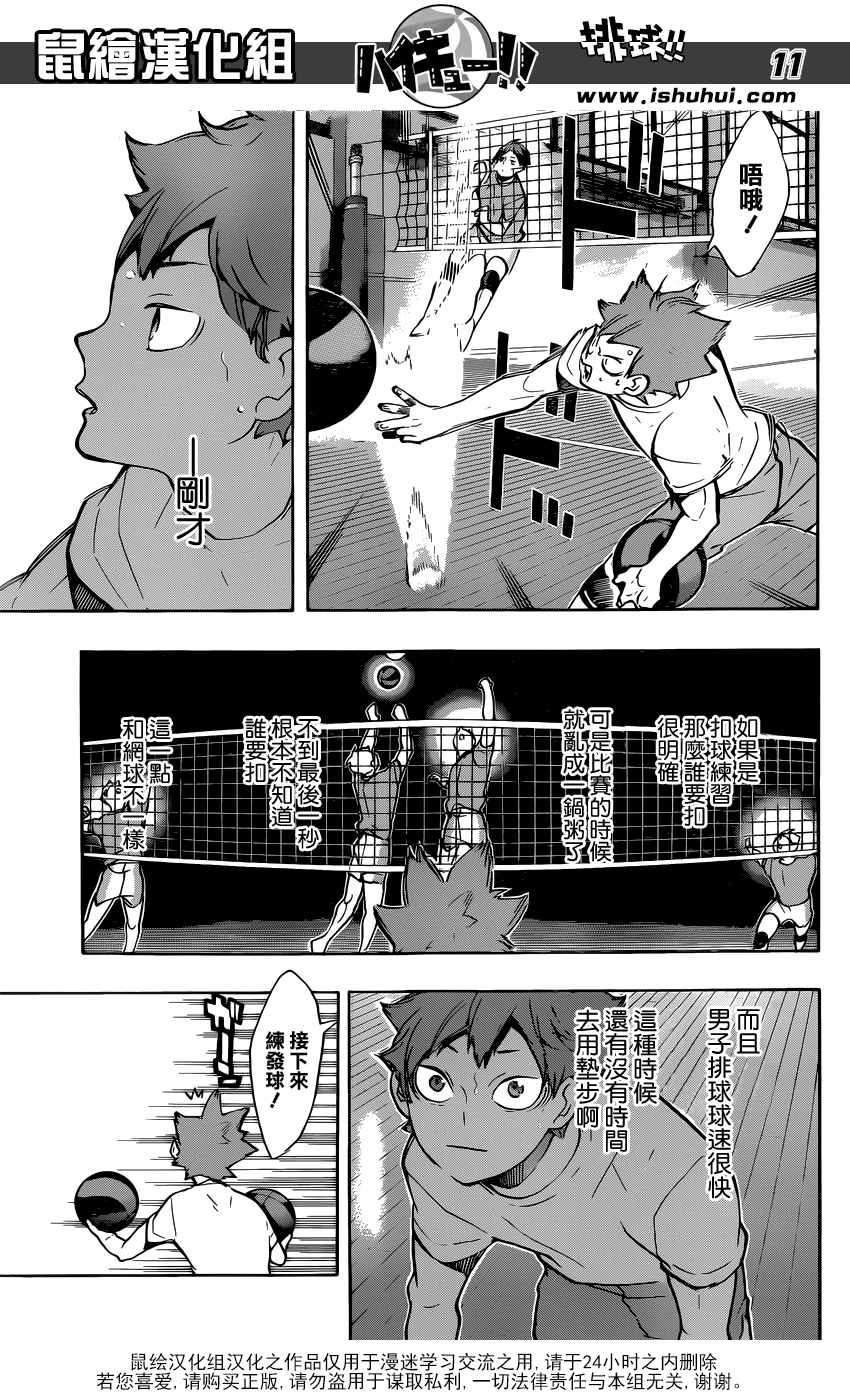 排球少年!!韩漫全集-第214话无删减无遮挡章节图片 