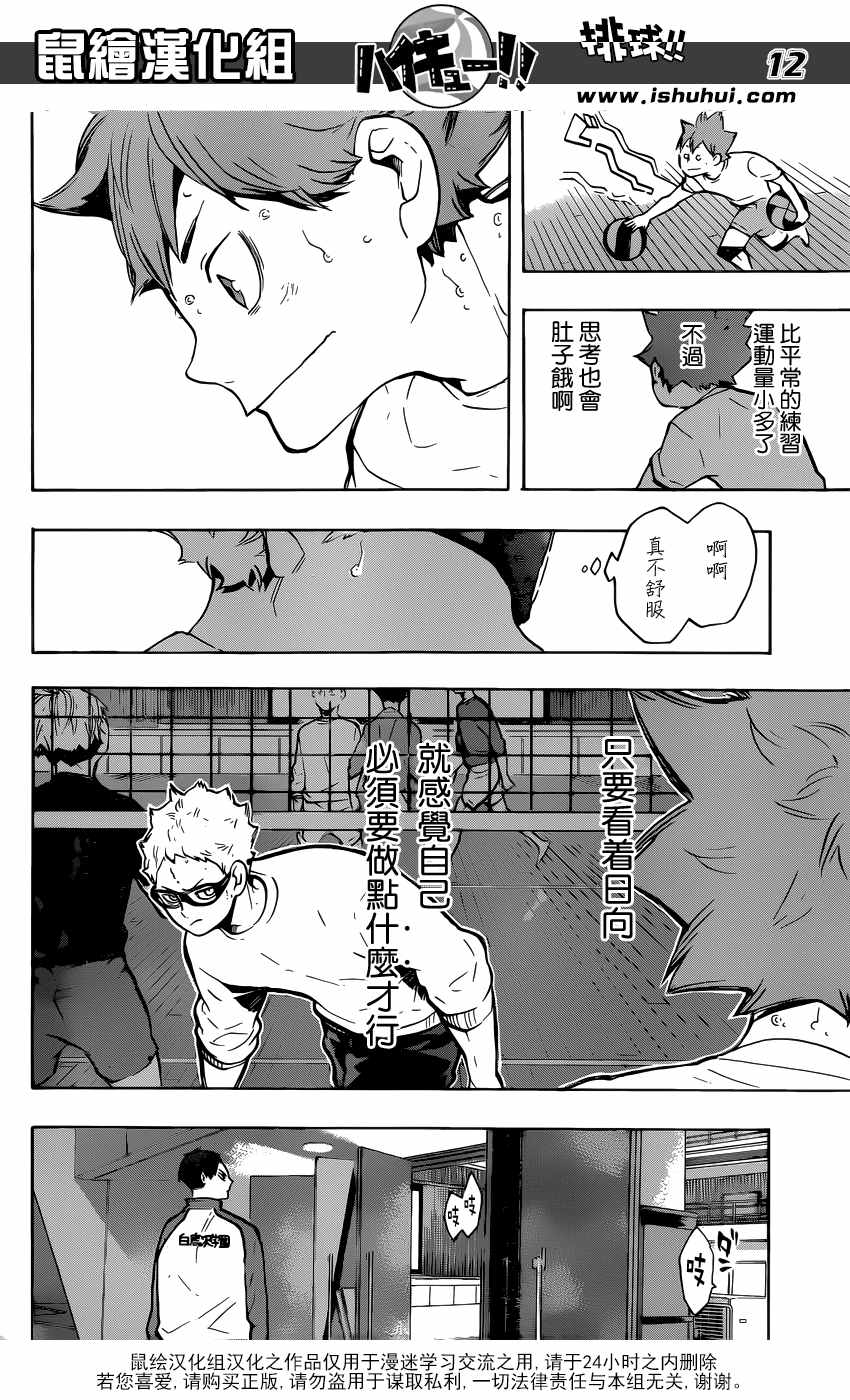 排球少年!!韩漫全集-第214话无删减无遮挡章节图片 
