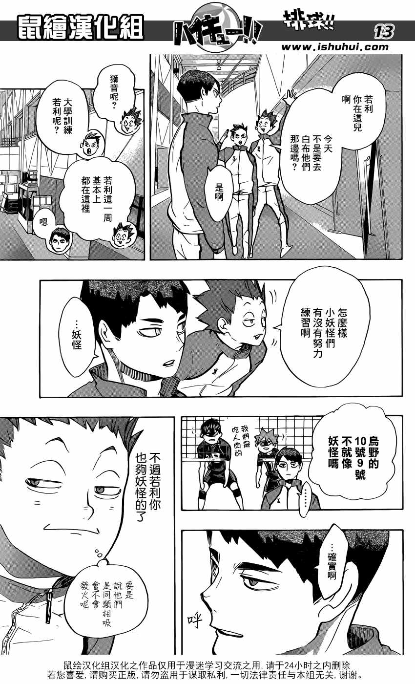 排球少年!!韩漫全集-第214话无删减无遮挡章节图片 