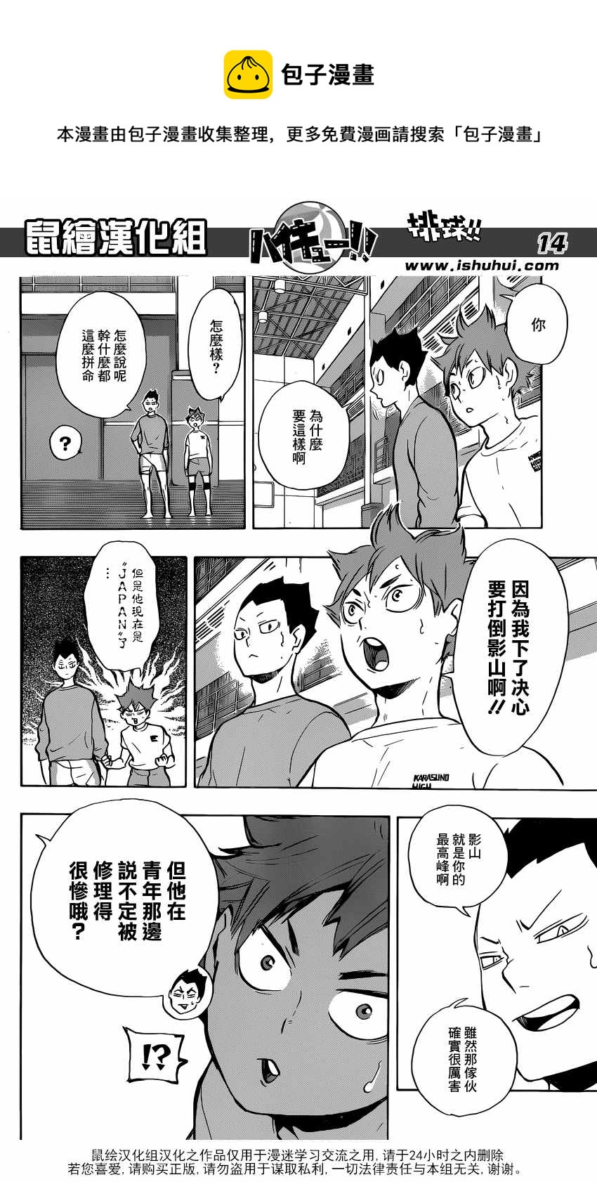 排球少年!!韩漫全集-第214话无删减无遮挡章节图片 