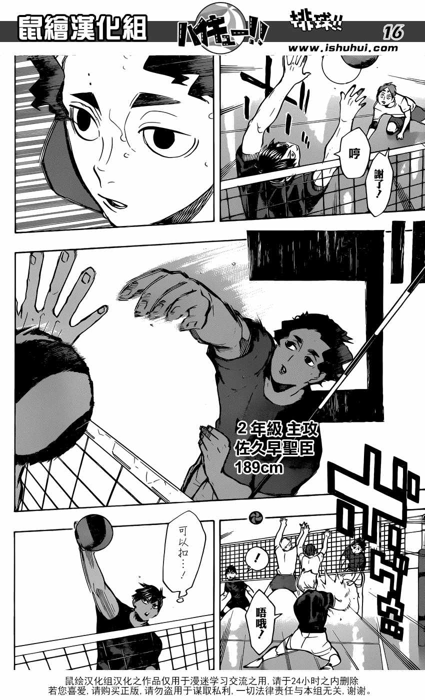 排球少年!!韩漫全集-第214话无删减无遮挡章节图片 