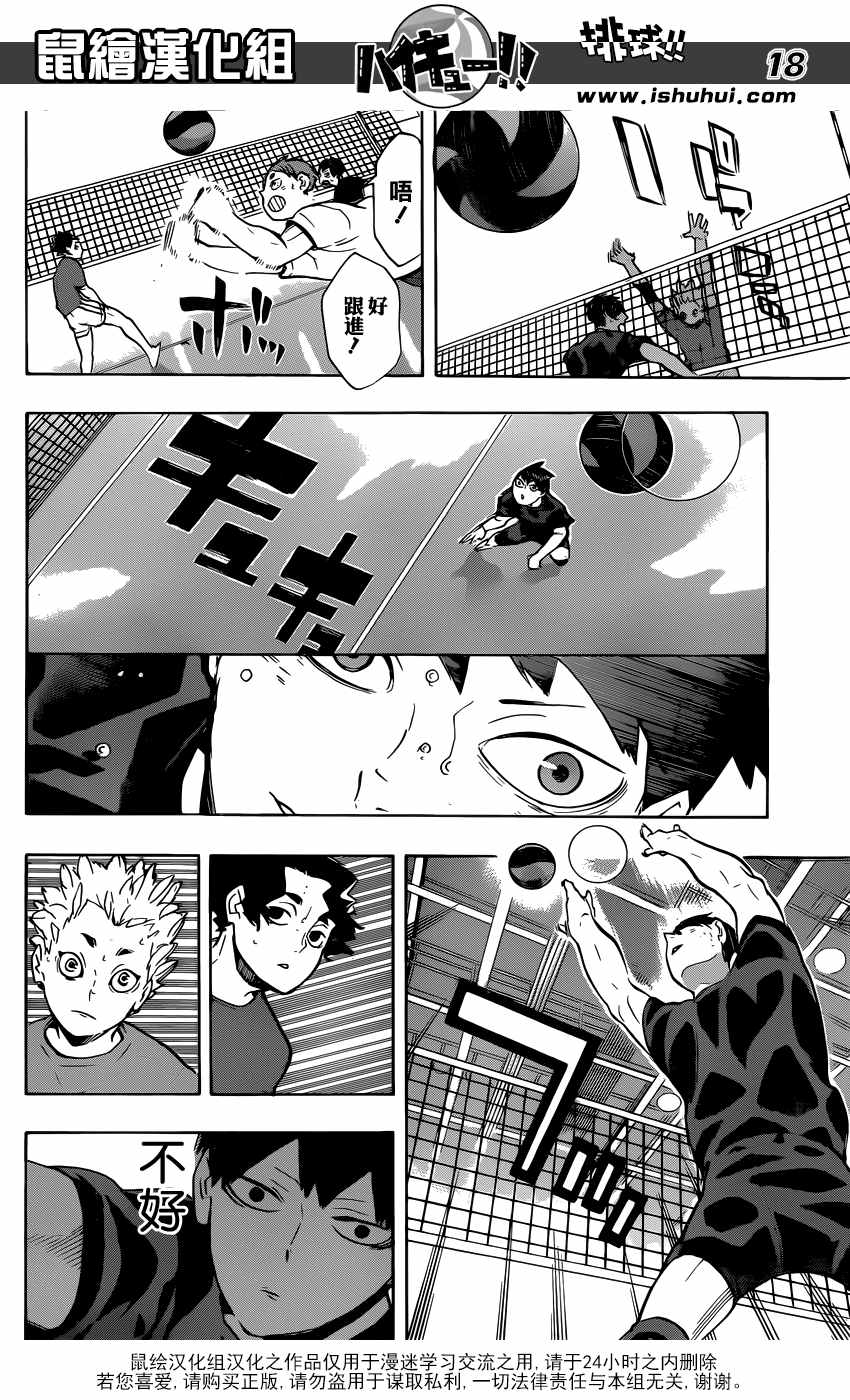 排球少年!!韩漫全集-第214话无删减无遮挡章节图片 