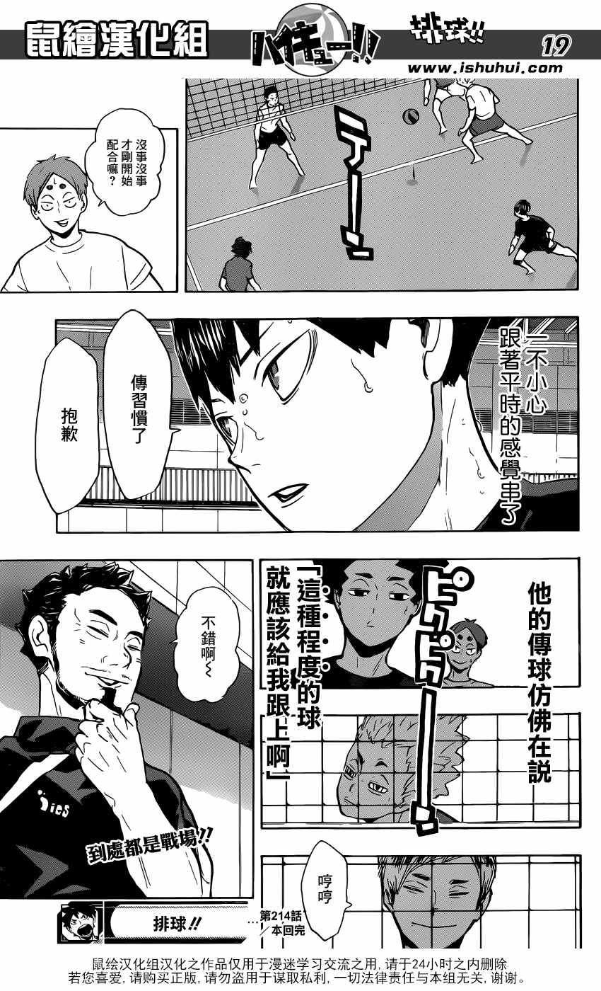 排球少年!!韩漫全集-第214话无删减无遮挡章节图片 