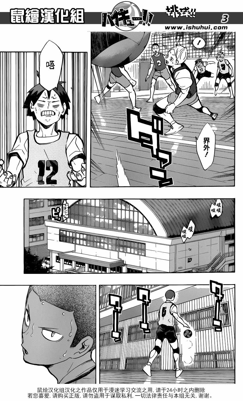 排球少年!!韩漫全集-第214话无删减无遮挡章节图片 