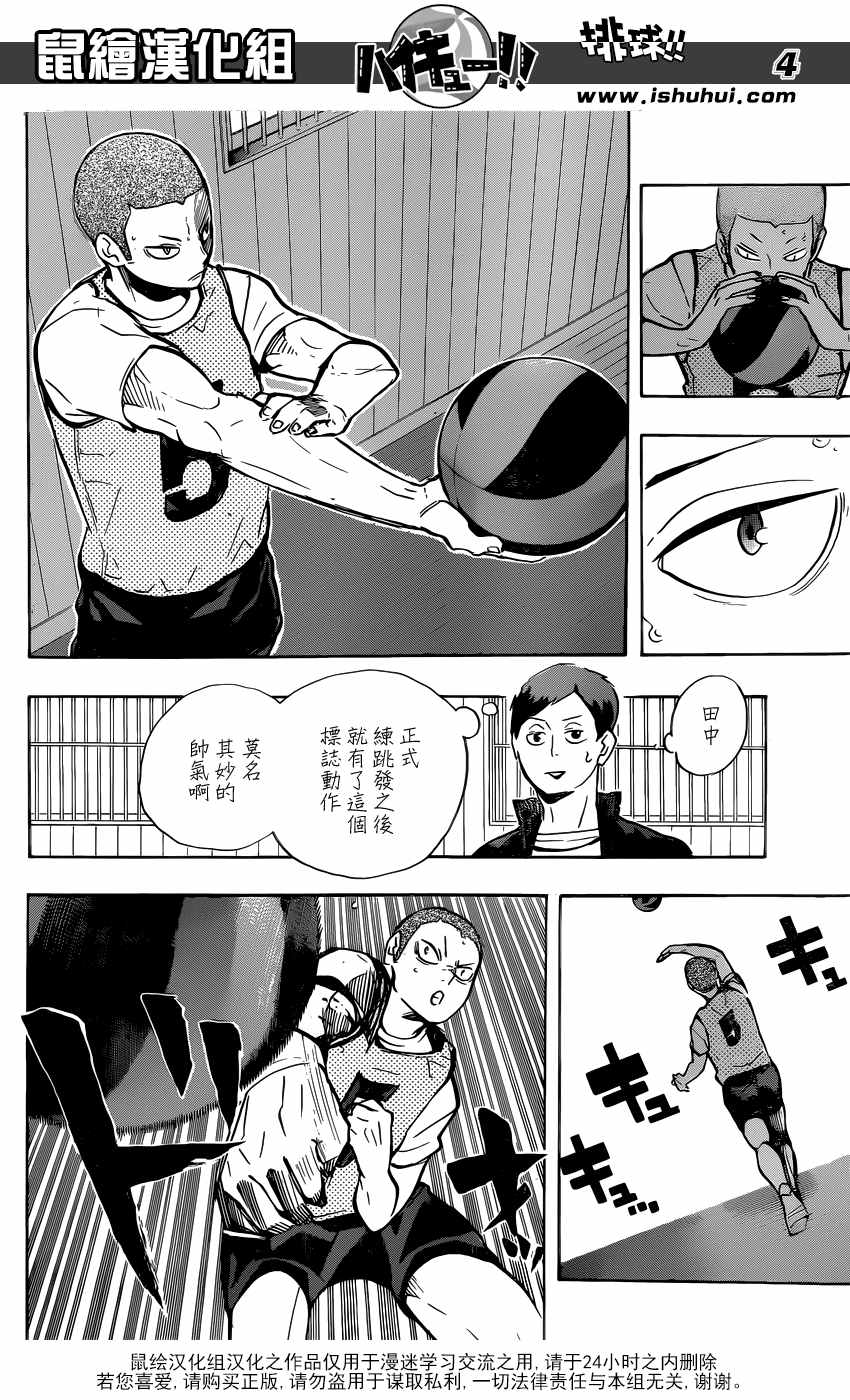 排球少年!!韩漫全集-第214话无删减无遮挡章节图片 