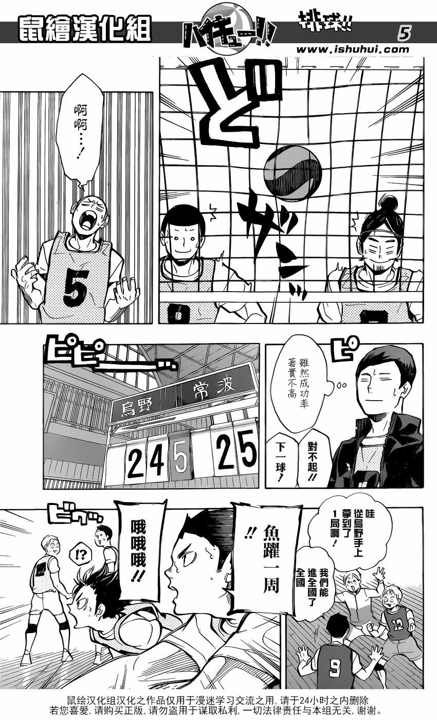排球少年!!韩漫全集-第214话无删减无遮挡章节图片 