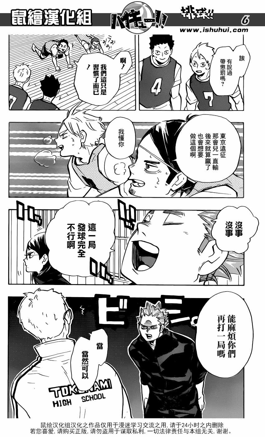 排球少年!!韩漫全集-第214话无删减无遮挡章节图片 
