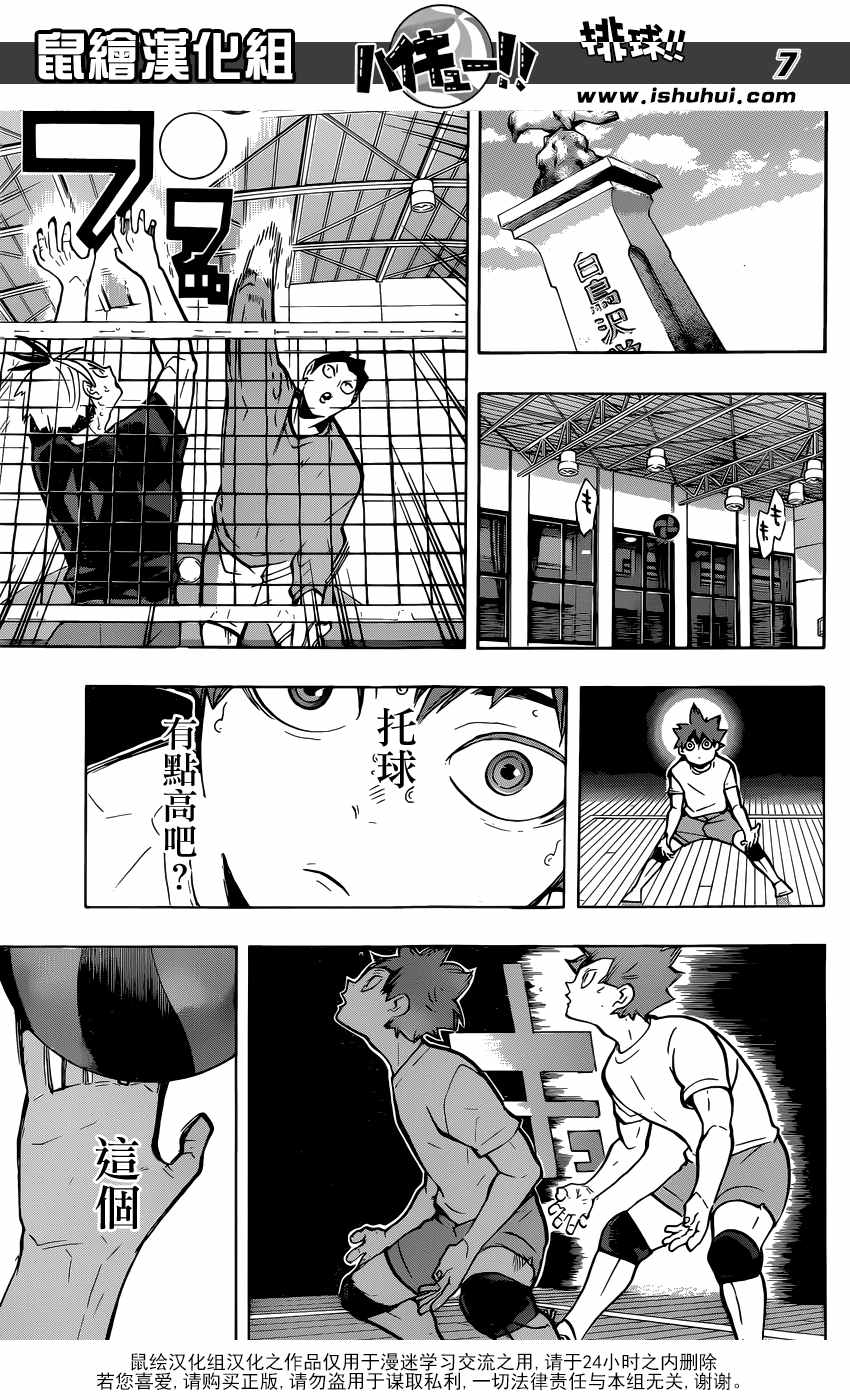 排球少年!!韩漫全集-第214话无删减无遮挡章节图片 