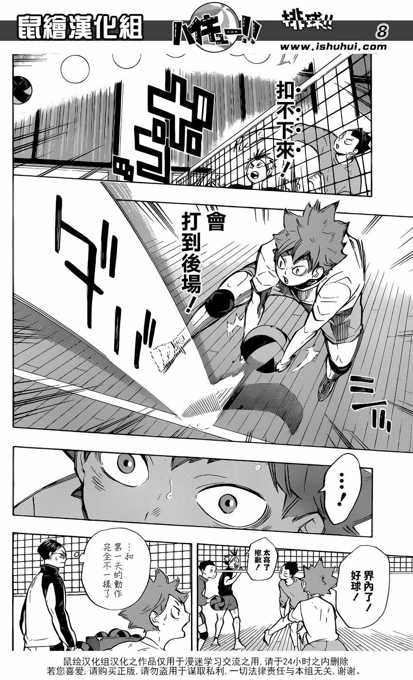 排球少年!!韩漫全集-第214话无删减无遮挡章节图片 