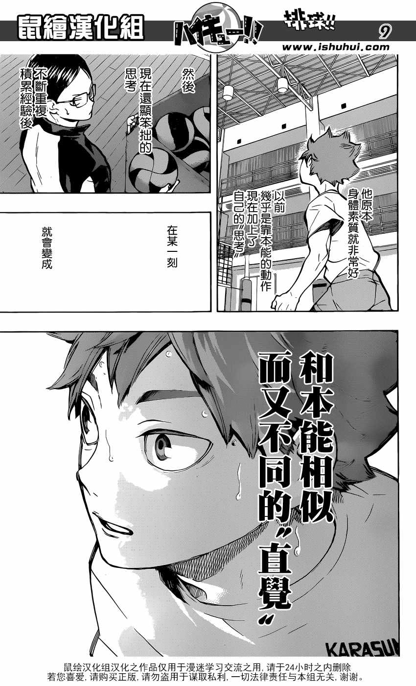 排球少年!!韩漫全集-第214话无删减无遮挡章节图片 