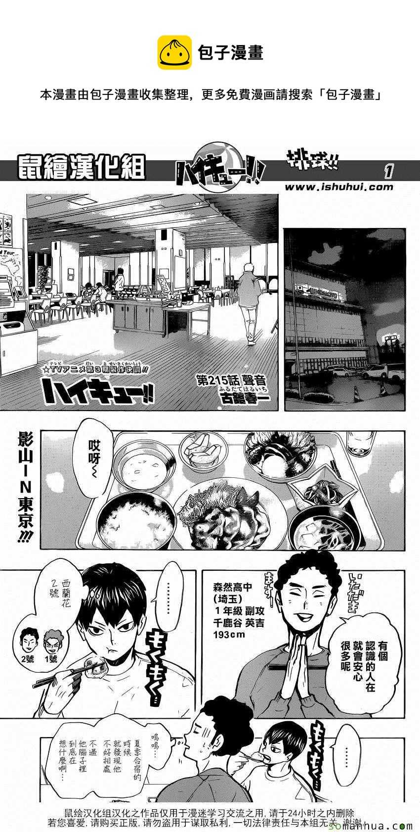 排球少年!!韩漫全集-第215话无删减无遮挡章节图片 