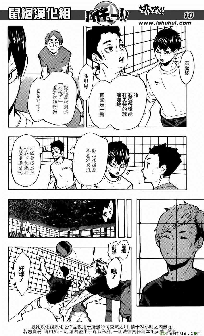 排球少年!!韩漫全集-第215话无删减无遮挡章节图片 