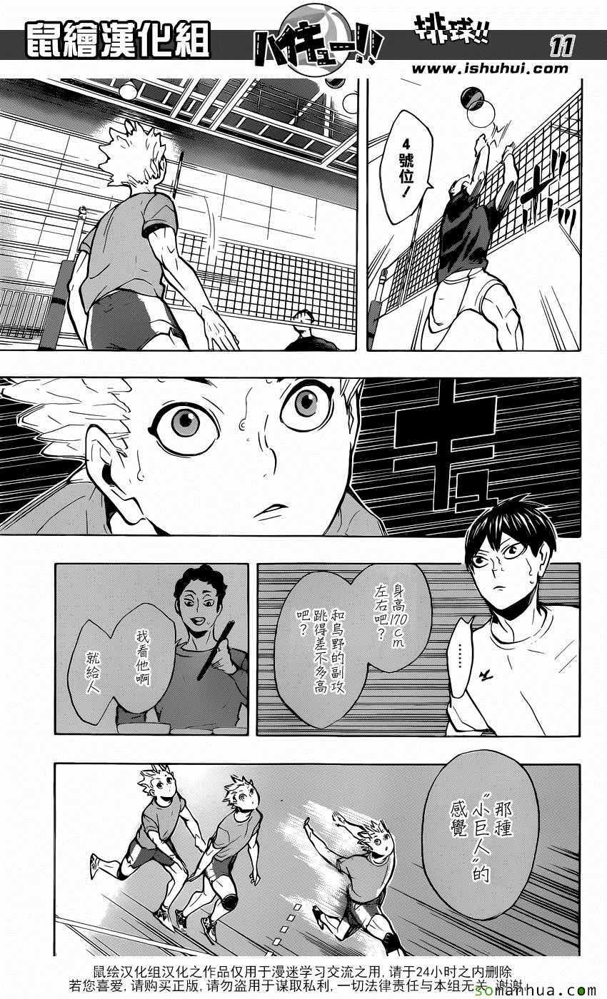 排球少年!!韩漫全集-第215话无删减无遮挡章节图片 