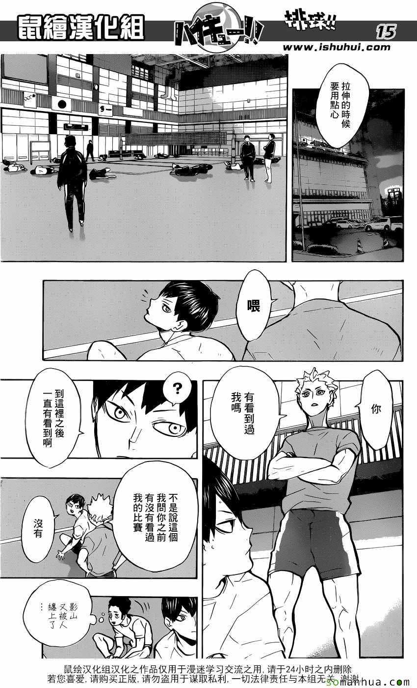排球少年!!韩漫全集-第215话无删减无遮挡章节图片 