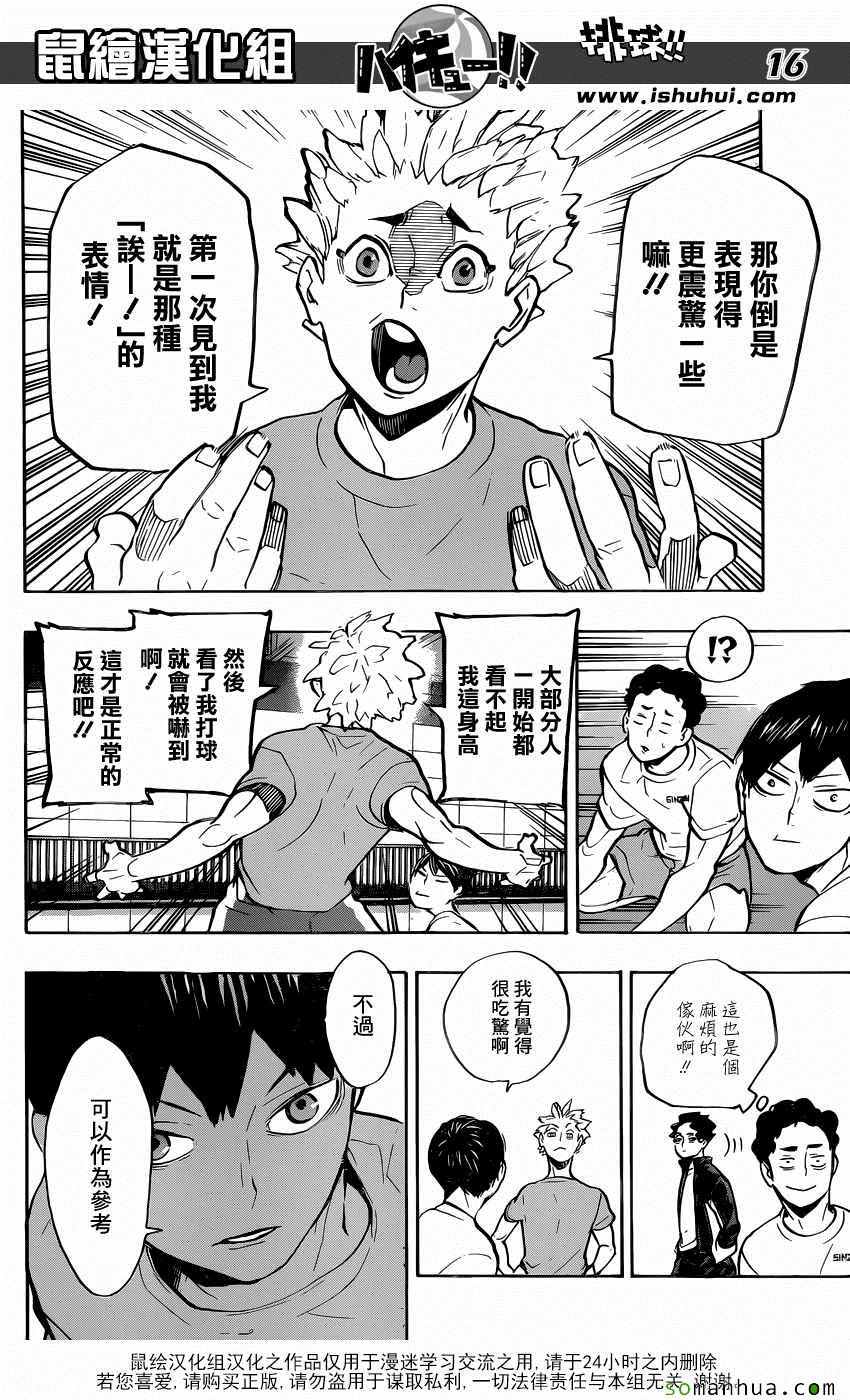 排球少年!!韩漫全集-第215话无删减无遮挡章节图片 