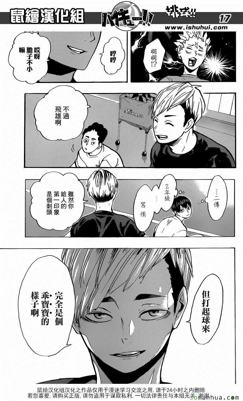 排球少年!!韩漫全集-第215话无删减无遮挡章节图片 