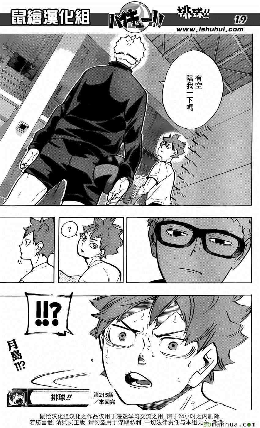排球少年!!韩漫全集-第215话无删减无遮挡章节图片 