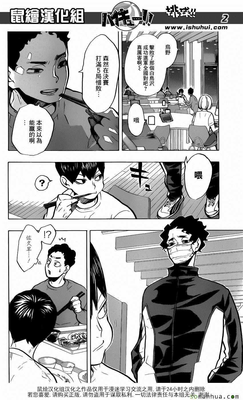 排球少年!!韩漫全集-第215话无删减无遮挡章节图片 