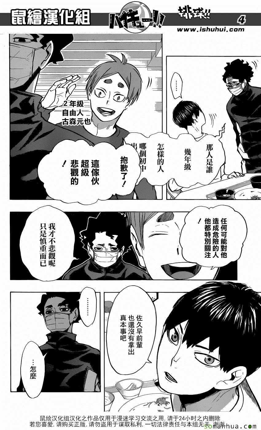 排球少年!!韩漫全集-第215话无删减无遮挡章节图片 