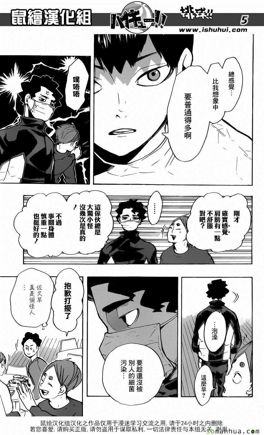 排球少年!!韩漫全集-第215话无删减无遮挡章节图片 