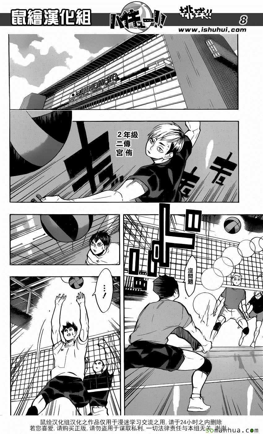 排球少年!!韩漫全集-第215话无删减无遮挡章节图片 