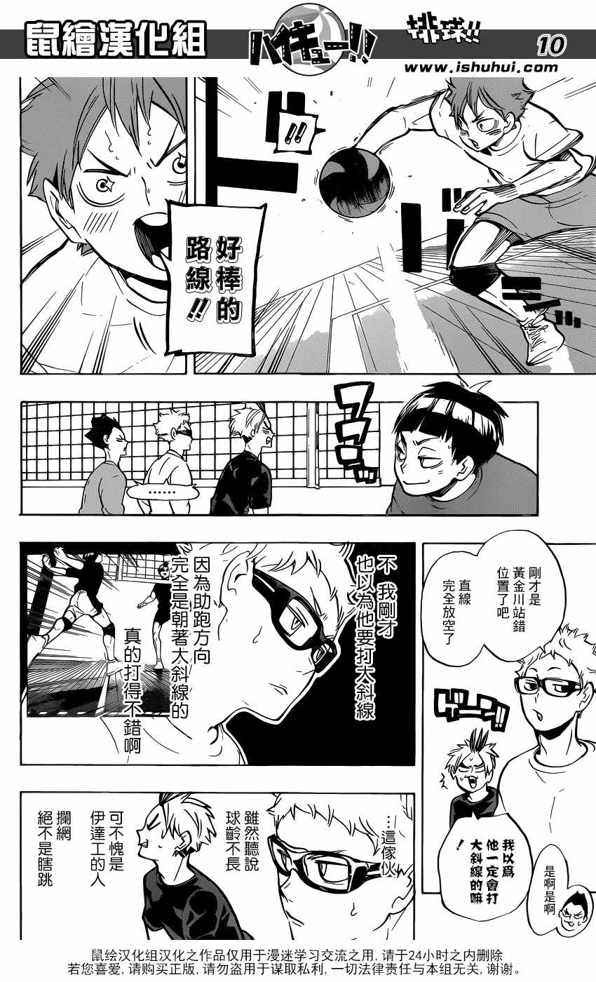 排球少年!!韩漫全集-第216话无删减无遮挡章节图片 