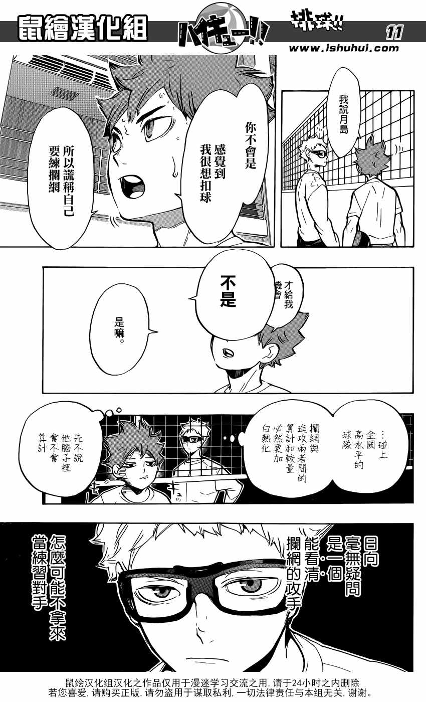 排球少年!!韩漫全集-第216话无删减无遮挡章节图片 