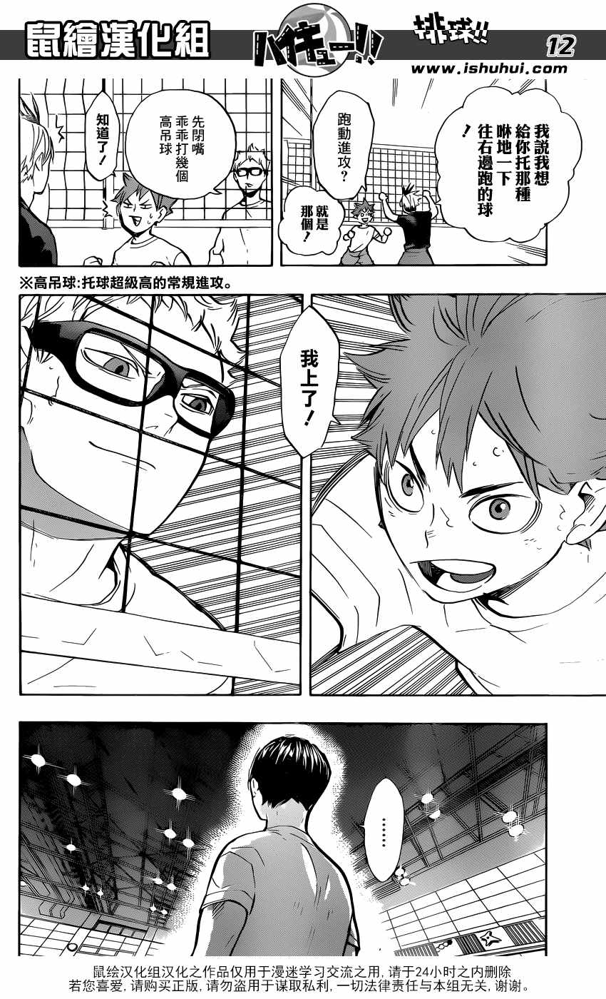 排球少年!!韩漫全集-第216话无删减无遮挡章节图片 