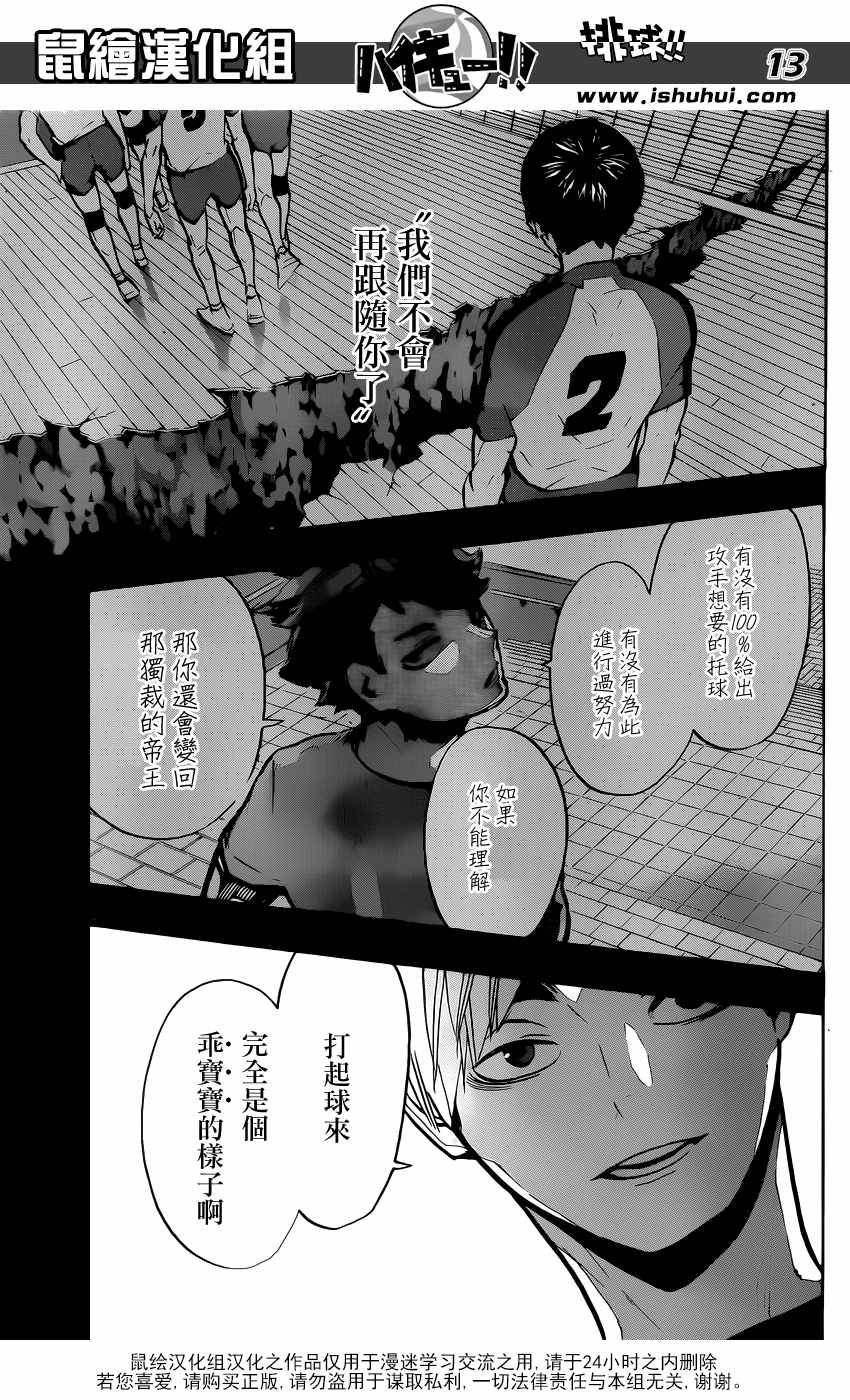 排球少年!!韩漫全集-第216话无删减无遮挡章节图片 